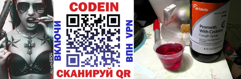 Codein Purple Drank  Донецк 